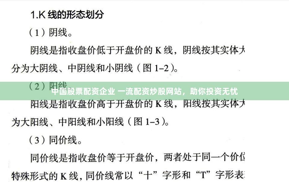 中国股票配资企业 一流配资炒股网站，助你投资无忧